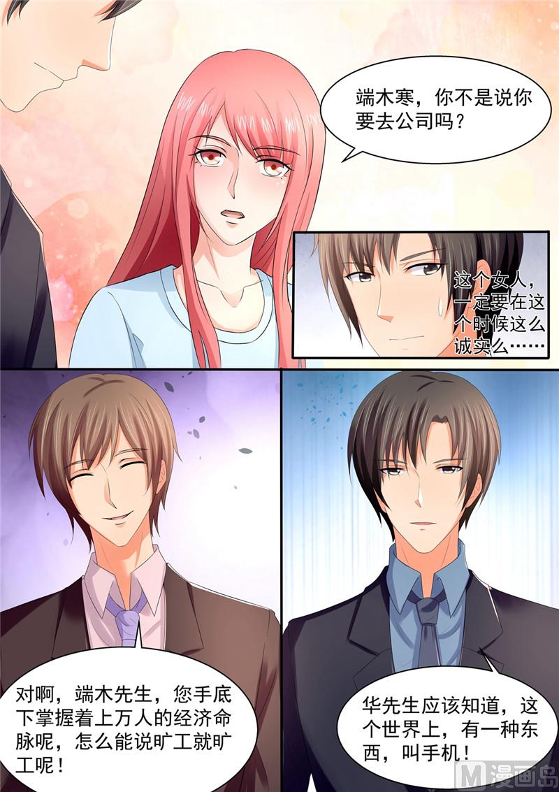 《美味甜妻要跑路》第105话温馨浪漫，柴米油盐 第2页