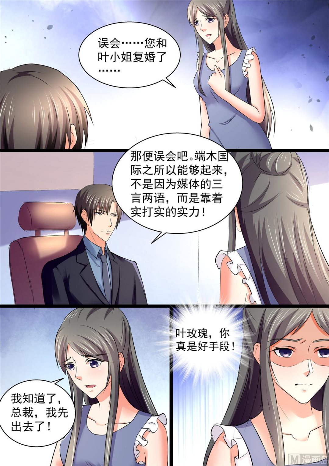 《美味甜妻要跑路》第111话万家灯火 第2页