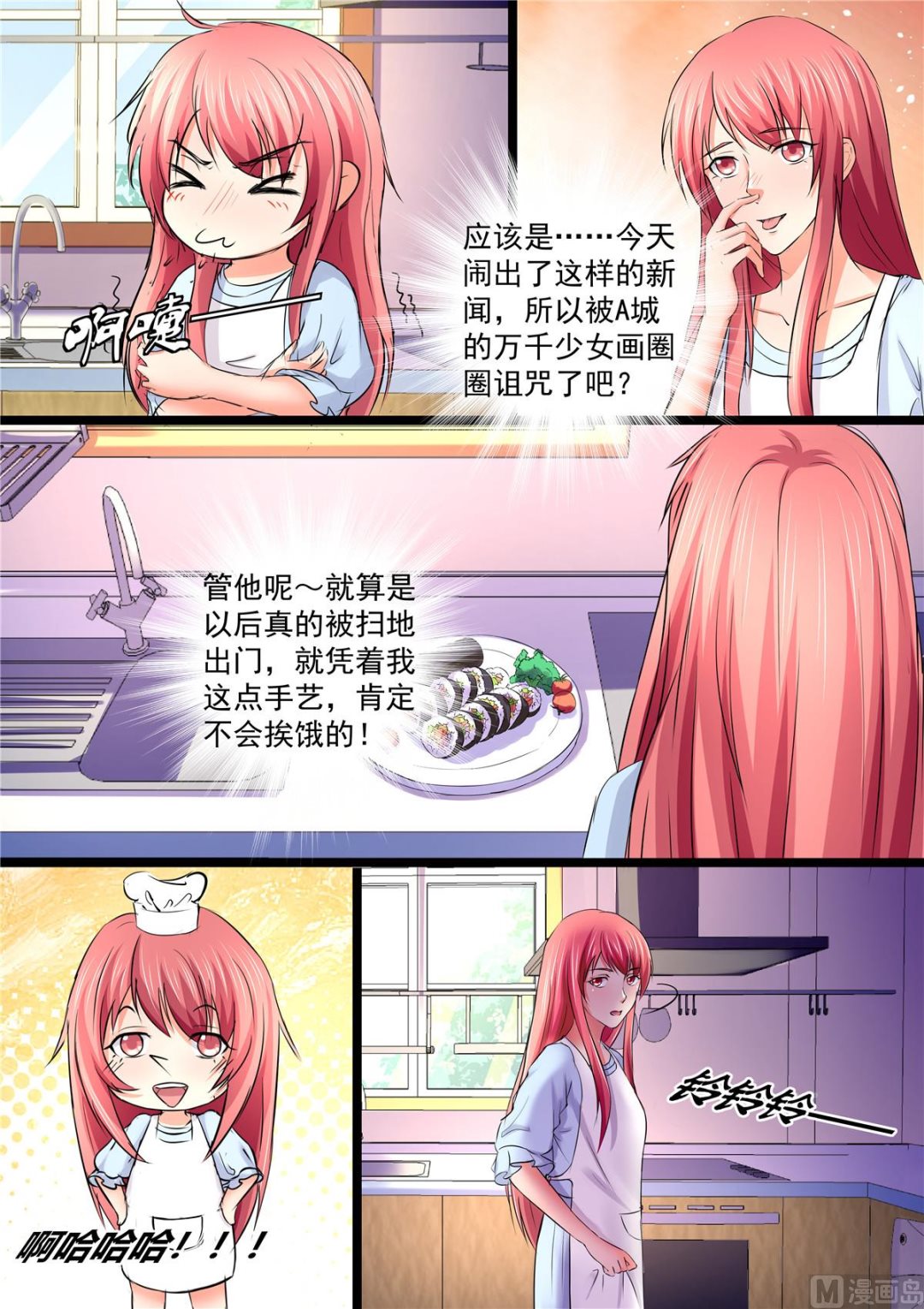 《美味甜妻要跑路》第111话万家灯火 第3页