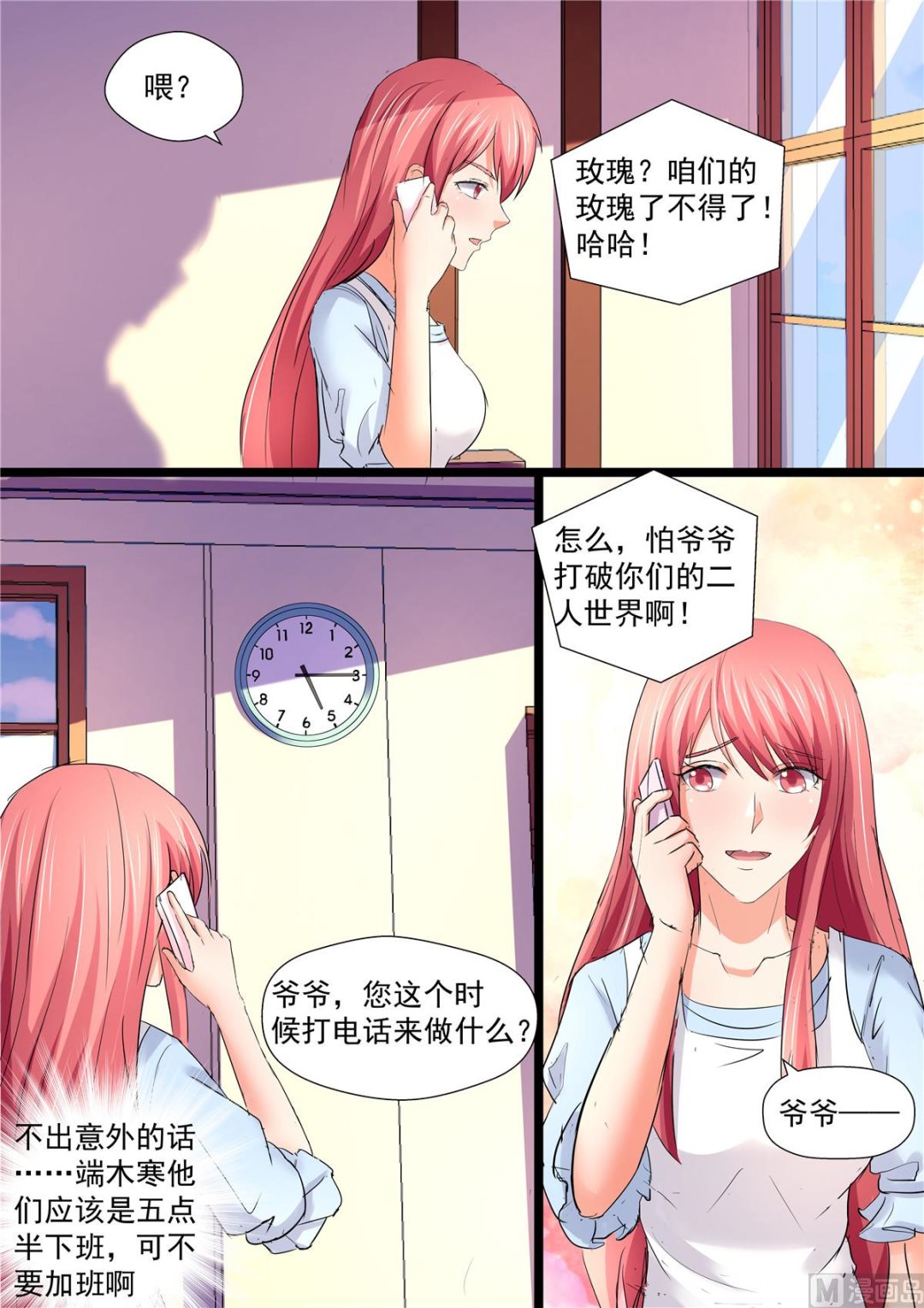 《美味甜妻要跑路》第111话万家灯火 第4页