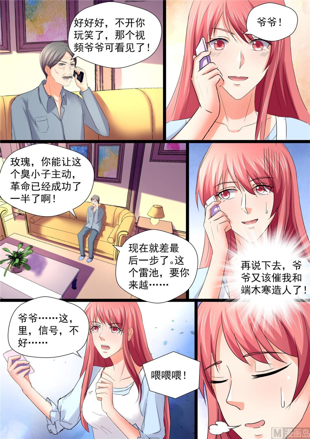《美味甜妻要跑路》第111话万家灯火 第5页