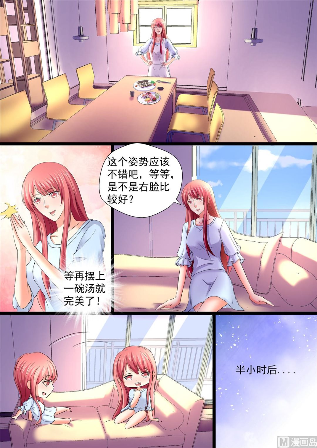 《美味甜妻要跑路》第111话万家灯火 第6页