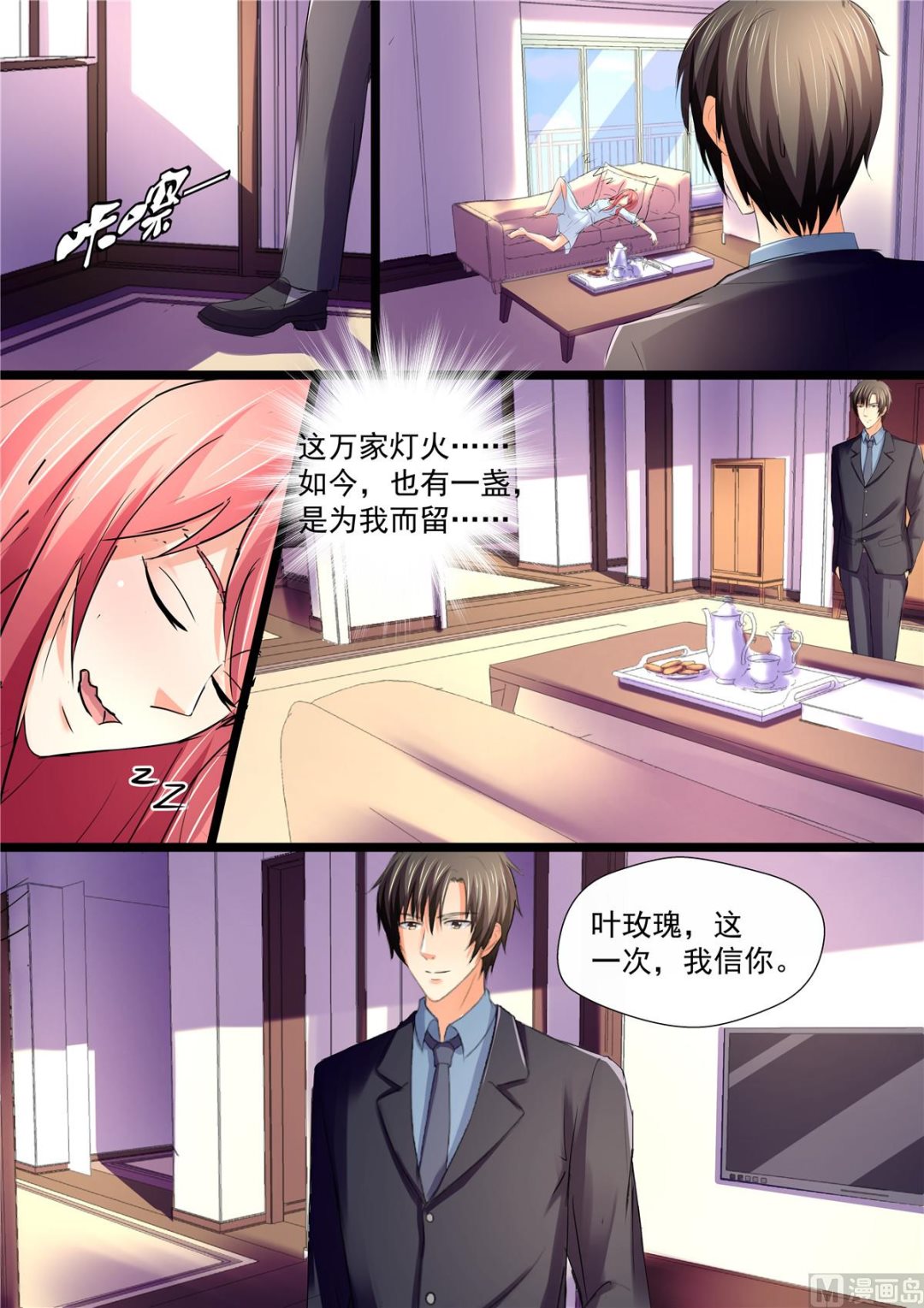 《美味甜妻要跑路》第111话万家灯火 第7页