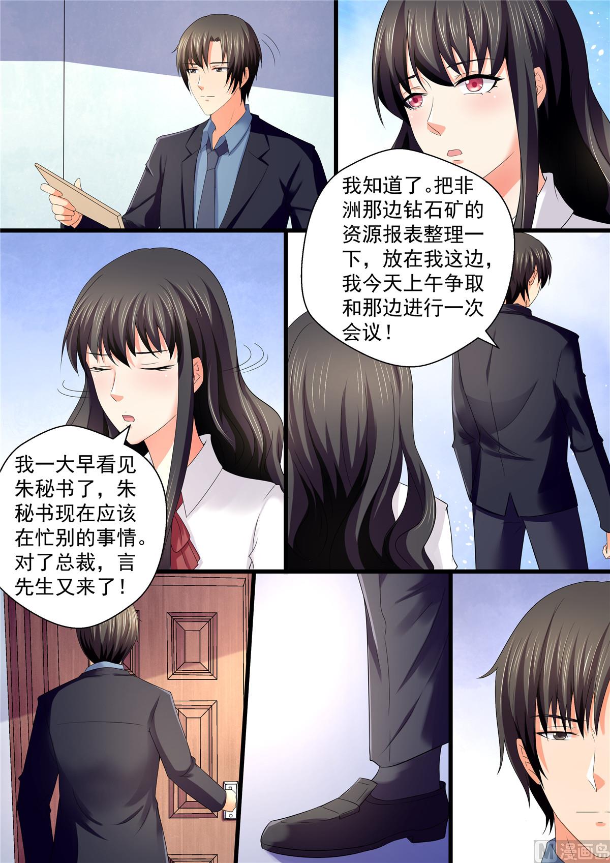 《美味甜妻要跑路》第109话上电视了！ 第10页