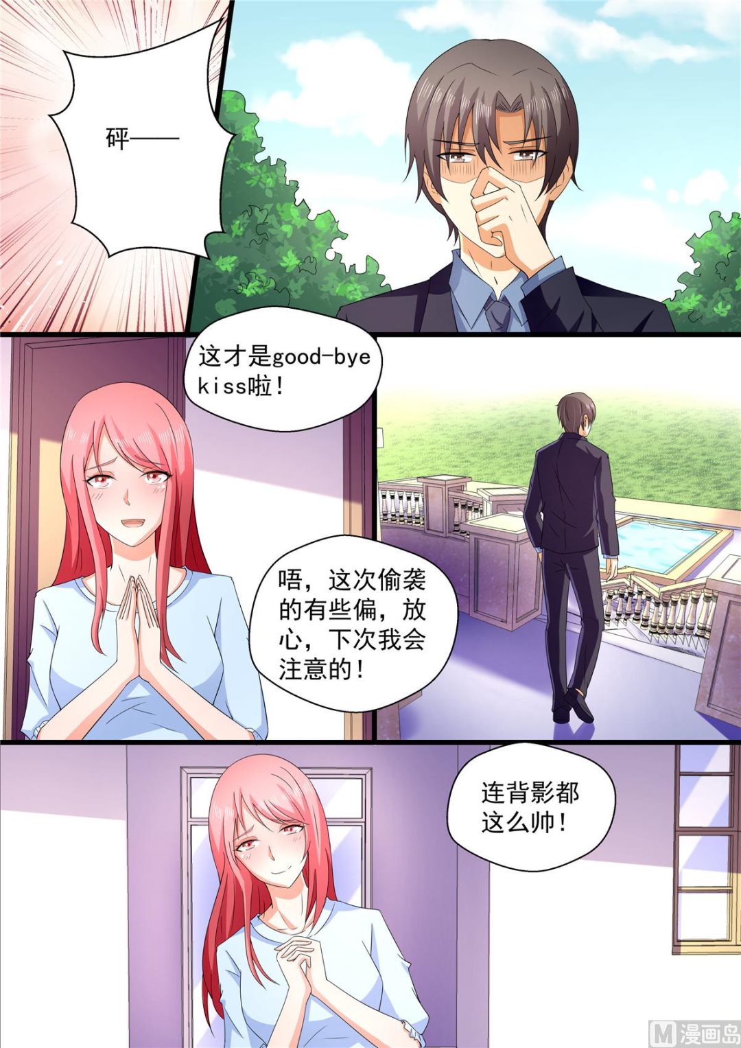 《美味甜妻要跑路》第109话上电视了！ 第2页