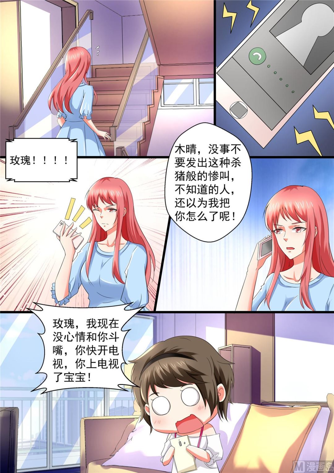 《美味甜妻要跑路》第109话上电视了！ 第3页