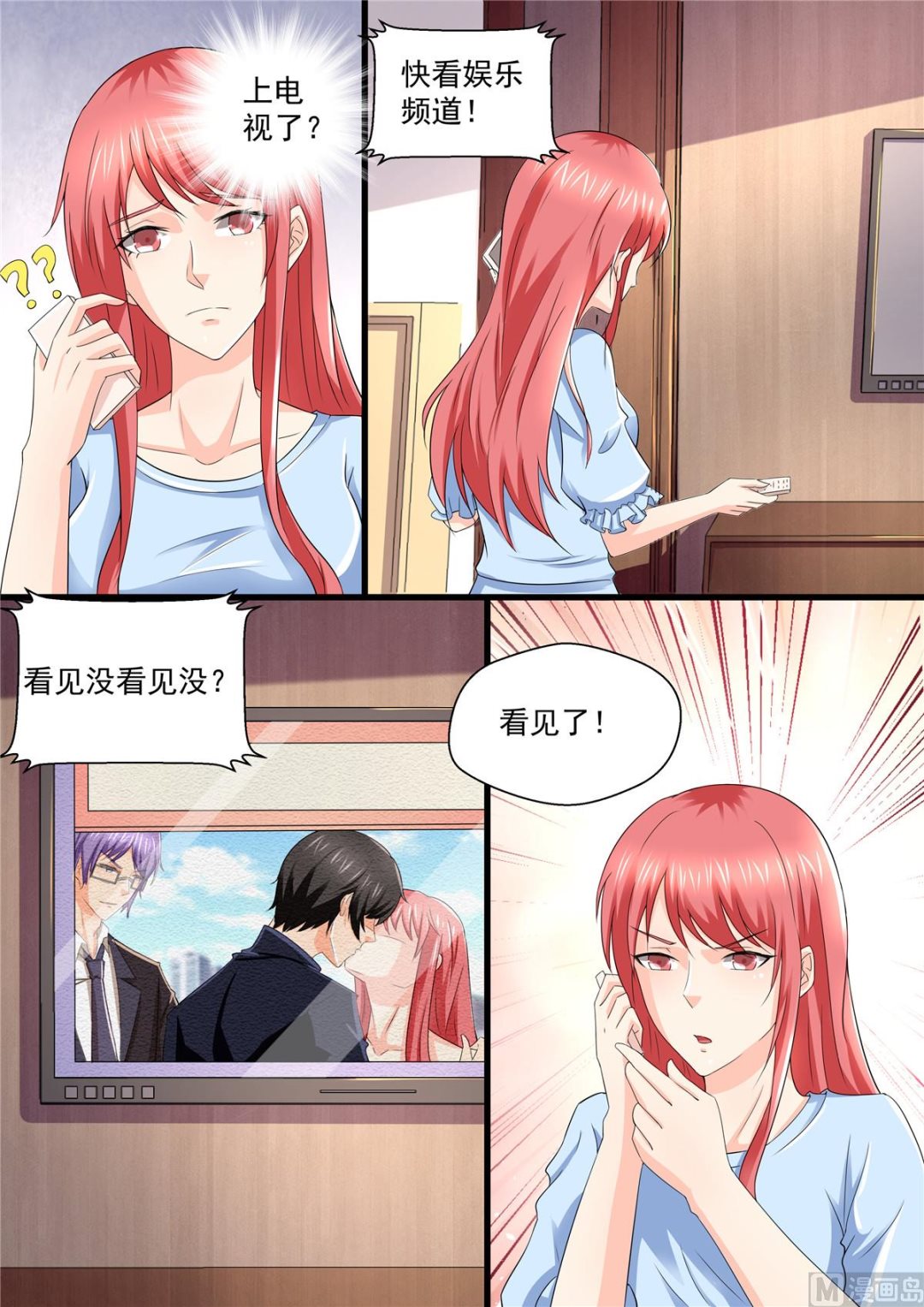 《美味甜妻要跑路》第109话上电视了！ 第4页