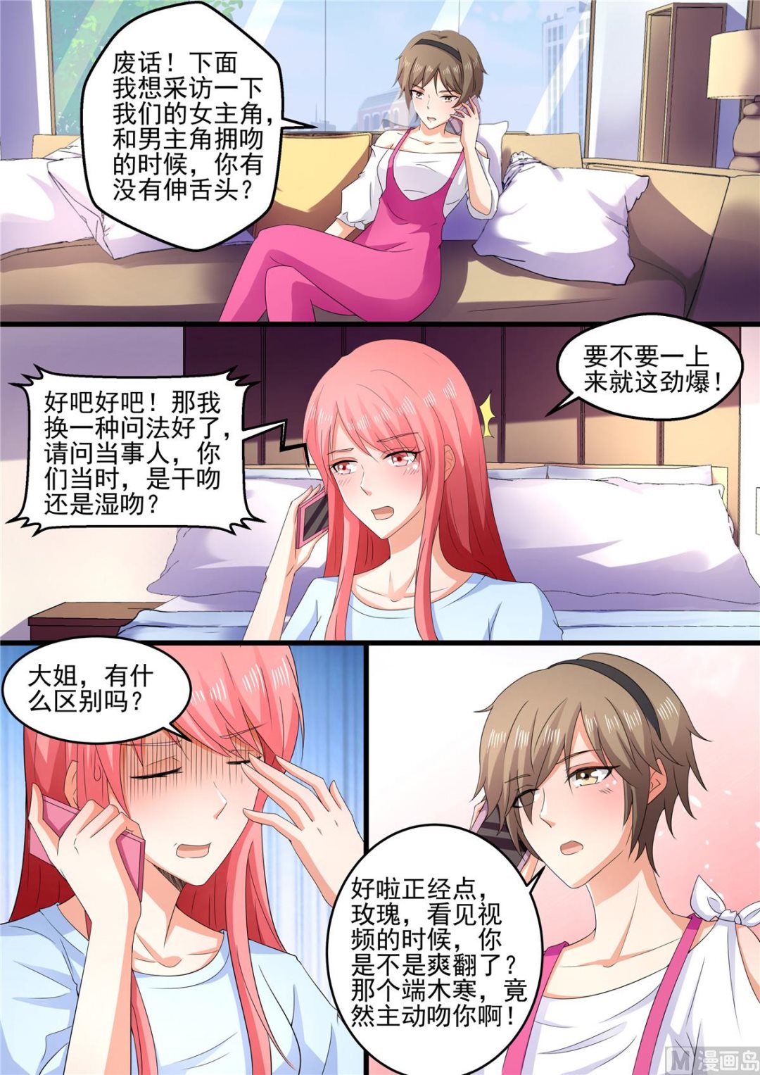 《美味甜妻要跑路》第109话上电视了！ 第6页