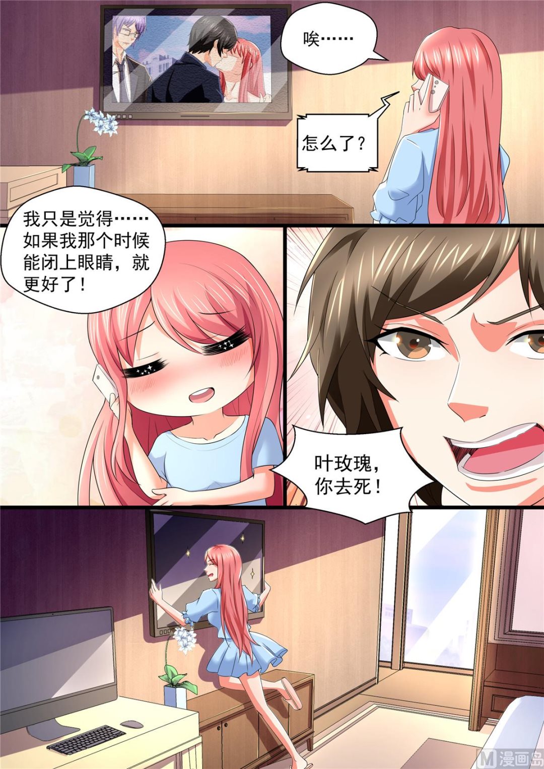 《美味甜妻要跑路》第109话上电视了！ 第7页