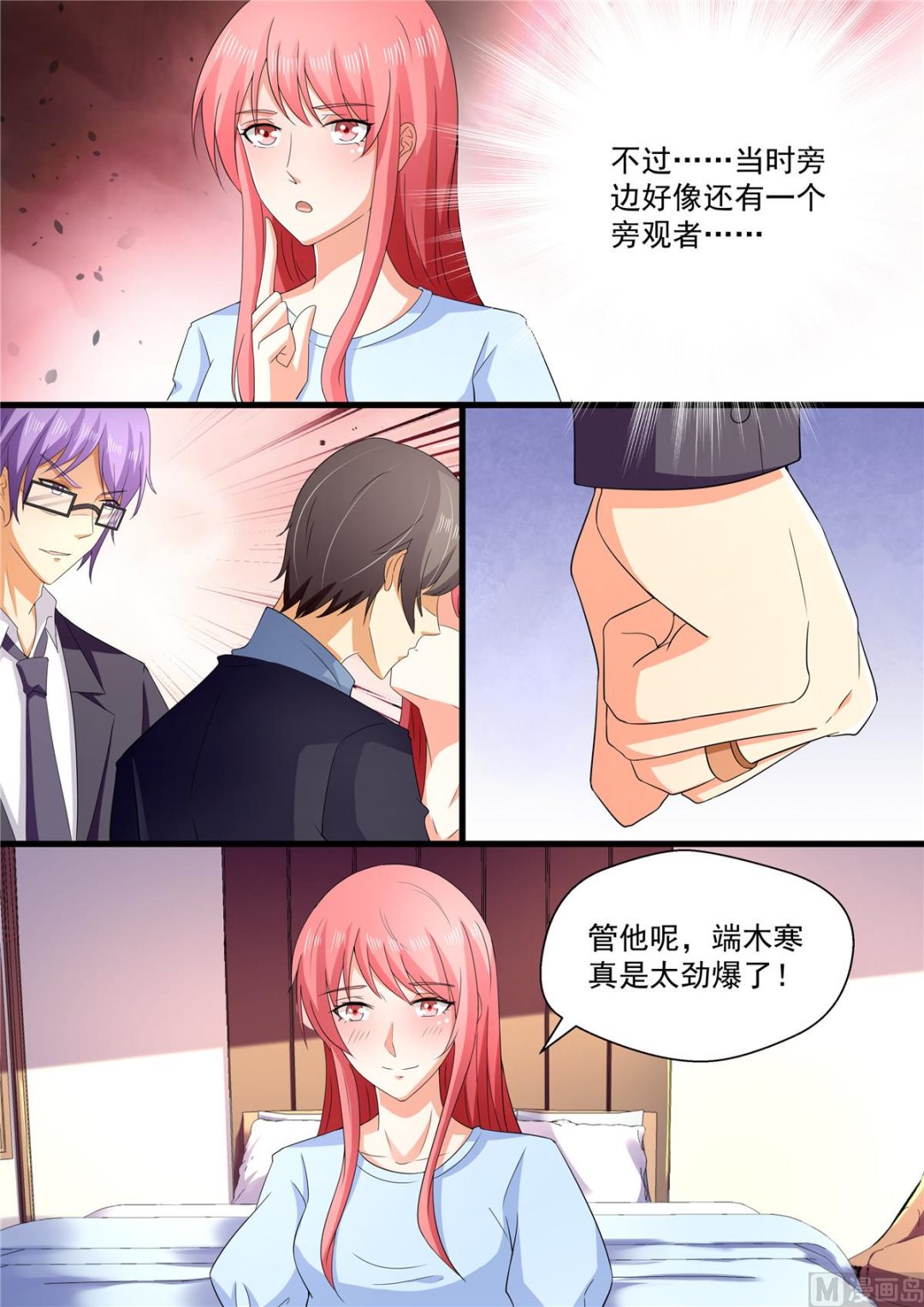 《美味甜妻要跑路》第109话上电视了！ 第8页