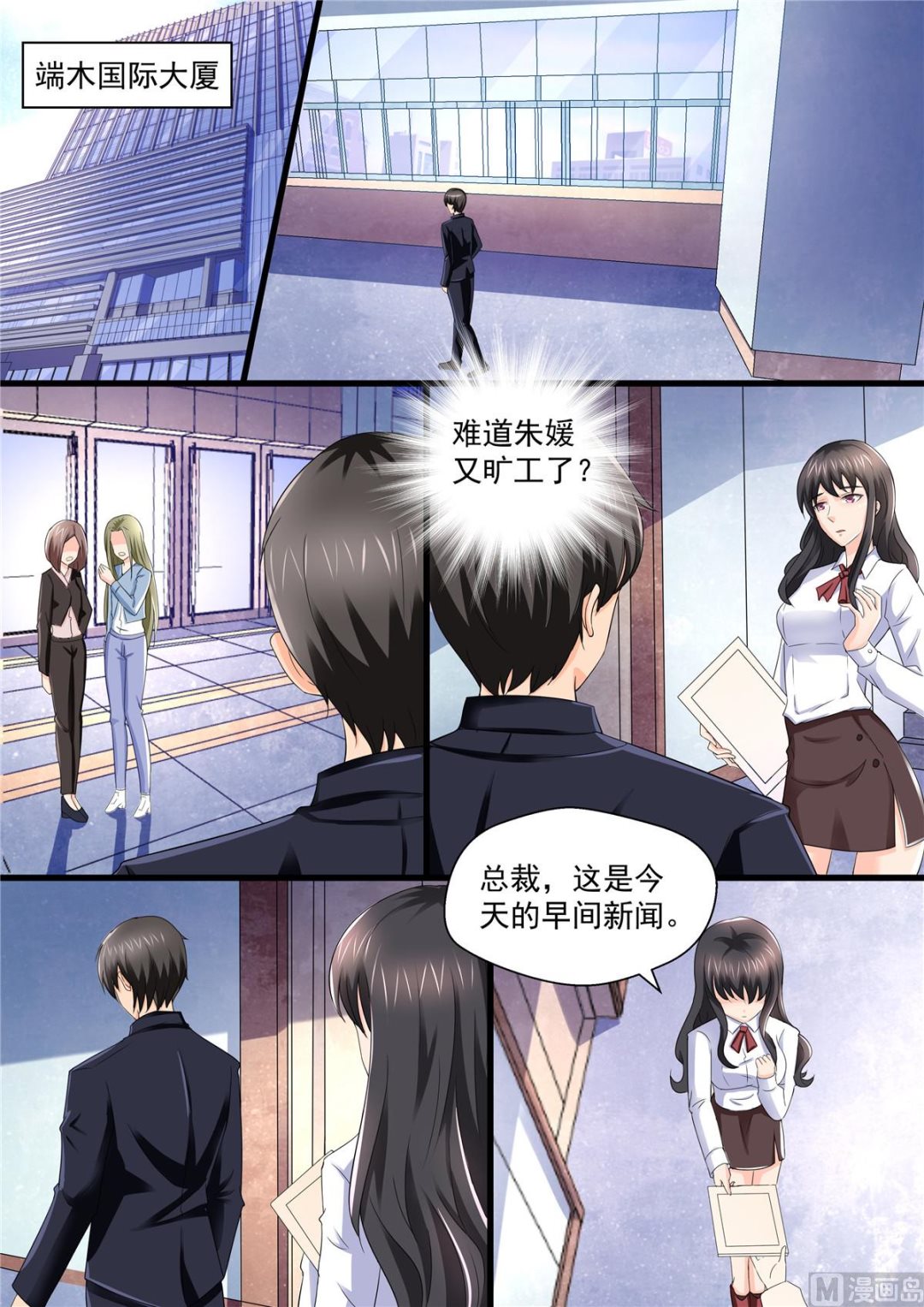 《美味甜妻要跑路》第109话上电视了！ 第9页