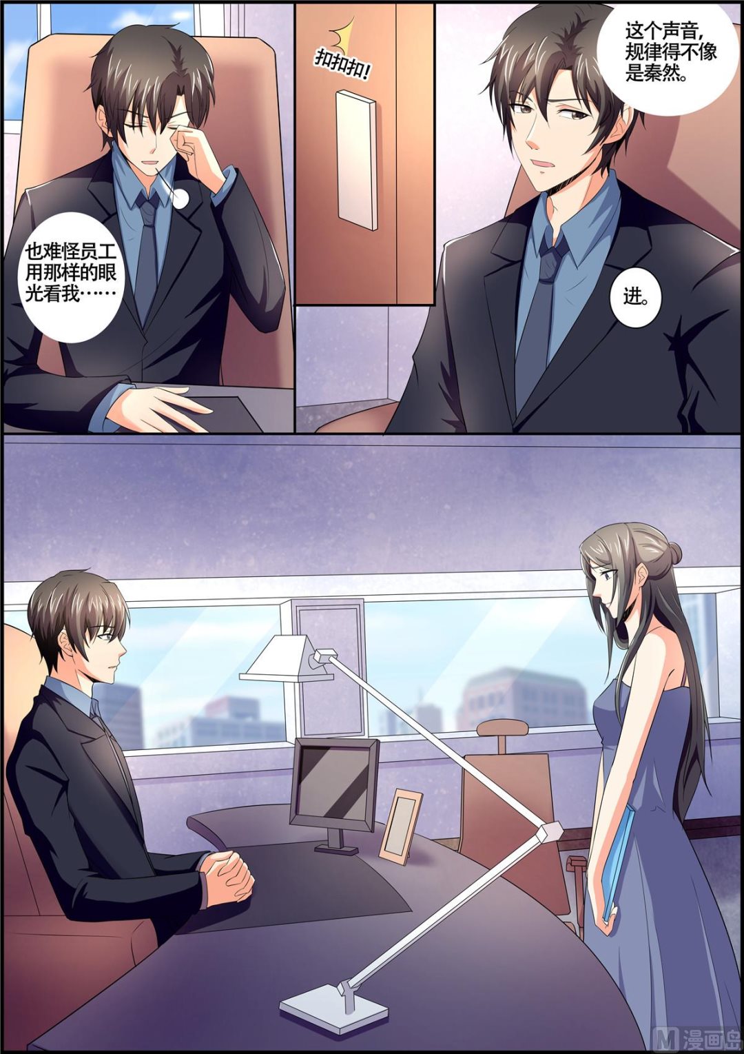 《美味甜妻要跑路》第110话舌头 第10页