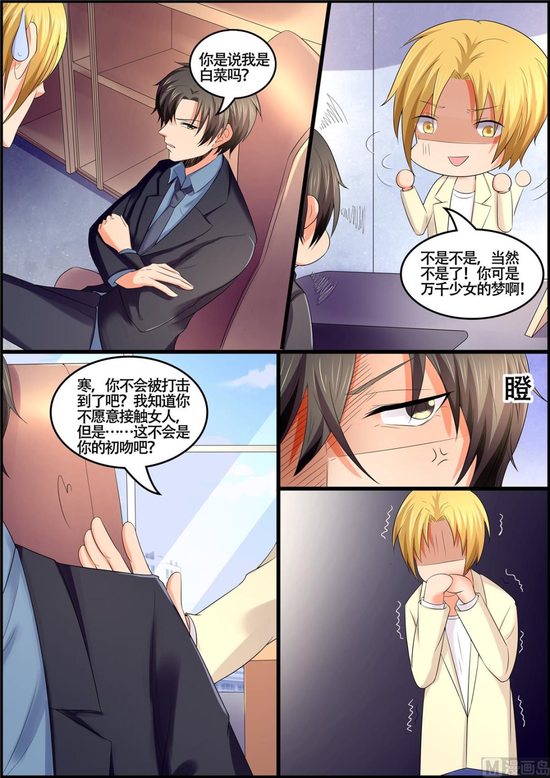 《美味甜妻要跑路》第110话舌头 第4页