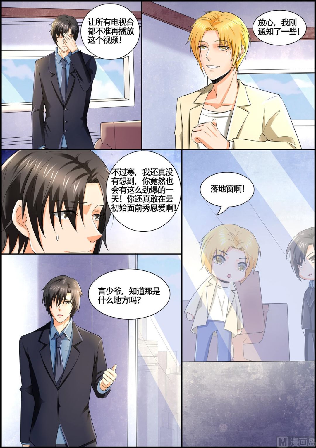 《美味甜妻要跑路》第110话舌头 第7页