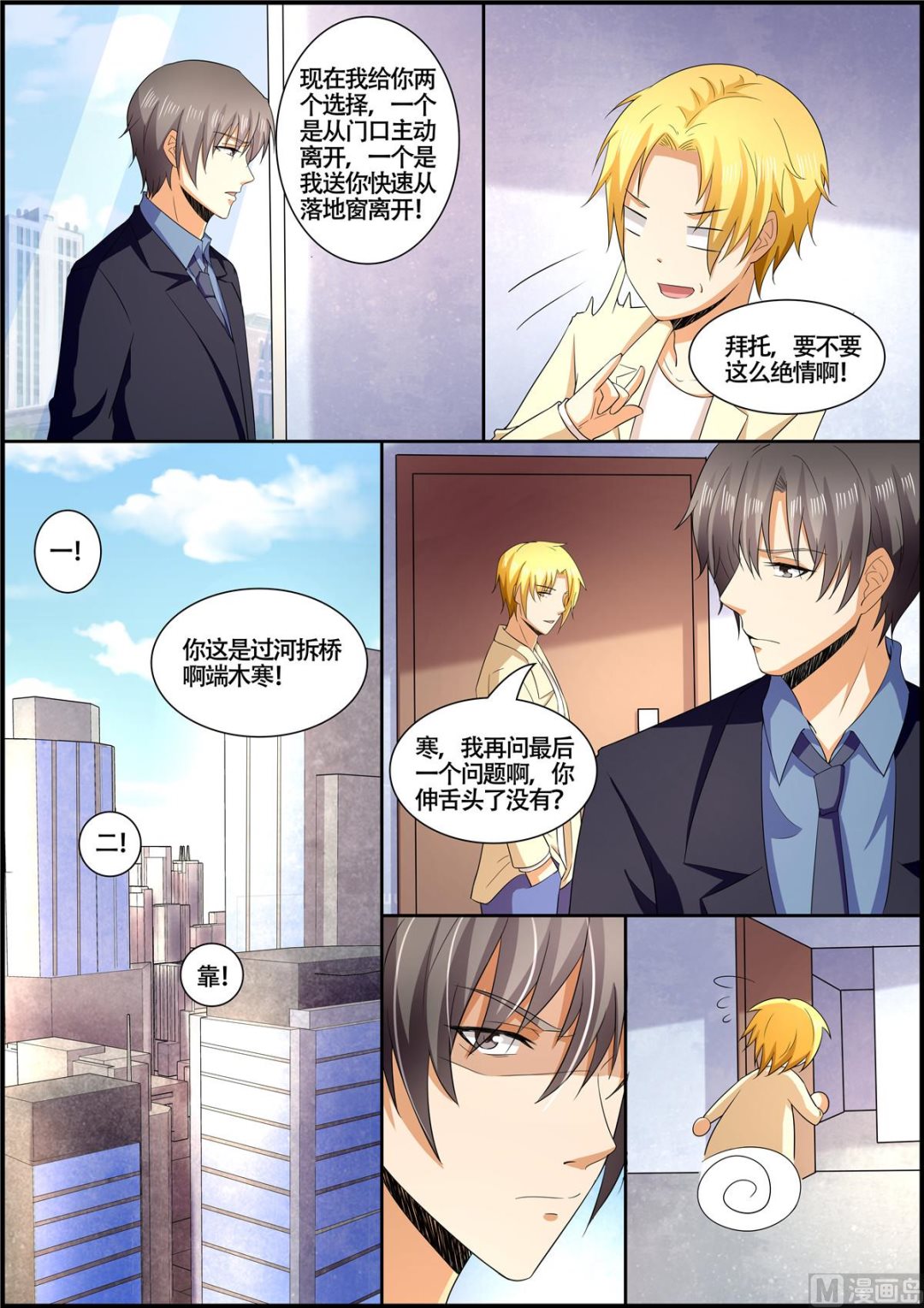 《美味甜妻要跑路》第110话舌头 第8页