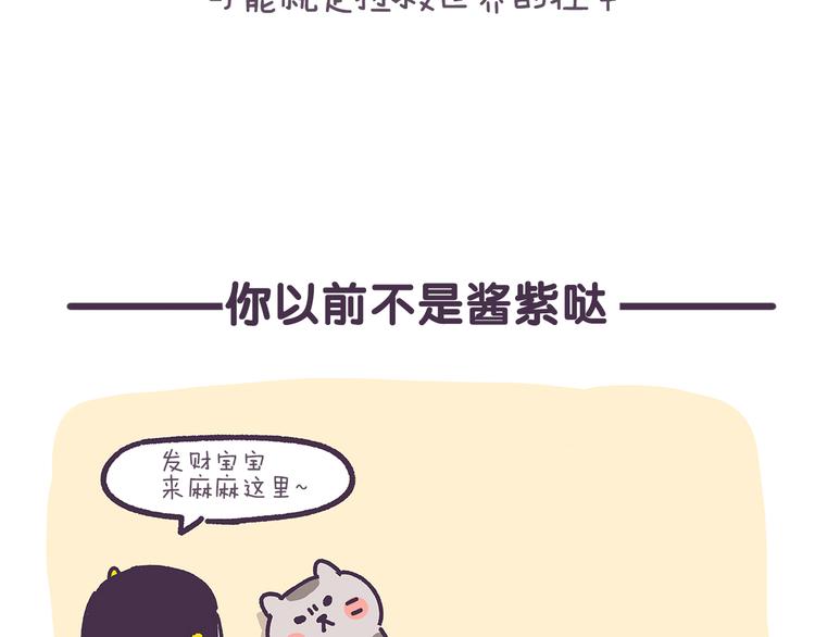 《滚开，我要先萌一会儿！》第3话 你以前不是这样哒 第12页