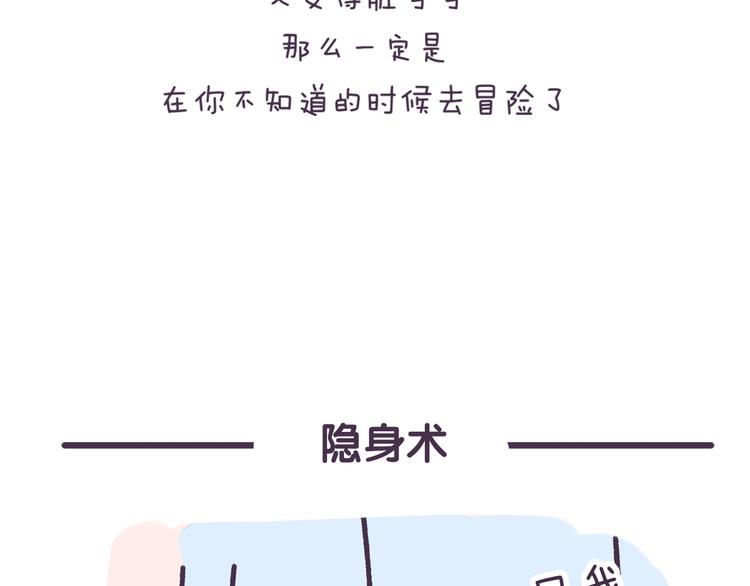 《滚开，我要先萌一会儿！》第2话 猫咪历险记 第11页