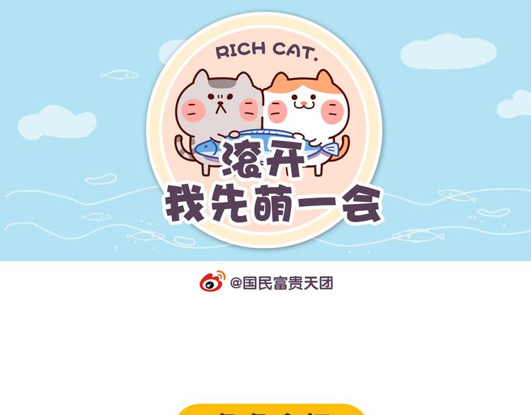 《滚开，我要先萌一会儿！》第1话 怎样做猫咪便当 第1页