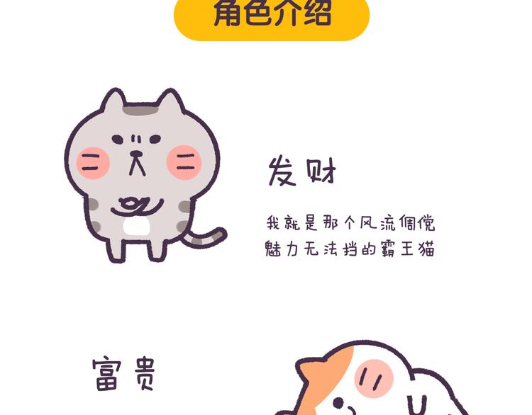 《滚开，我要先萌一会儿！》第1话 怎样做猫咪便当 第2页