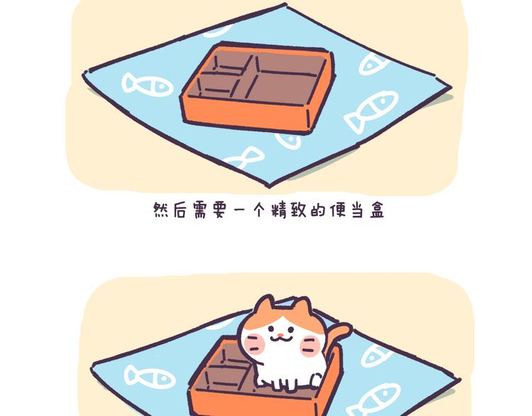 《滚开，我要先萌一会儿！》第1话 怎样做猫咪便当 第5页