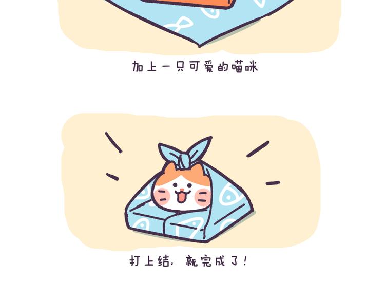 《滚开，我要先萌一会儿！》第1话 怎样做猫咪便当 第6页