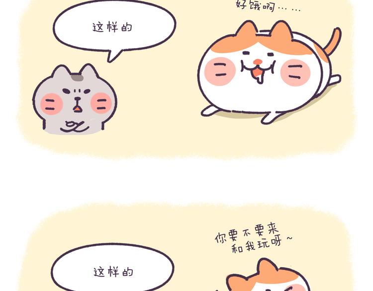 《滚开，我要先萌一会儿！》第6话 这神技能，你get了吗 第10页