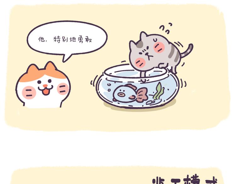 《滚开，我要先萌一会儿！》第6话 这神技能，你get了吗 第3页