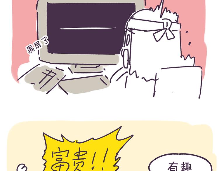 《滚开，我要先萌一会儿！》第11话 玩的就是心跳 第10页