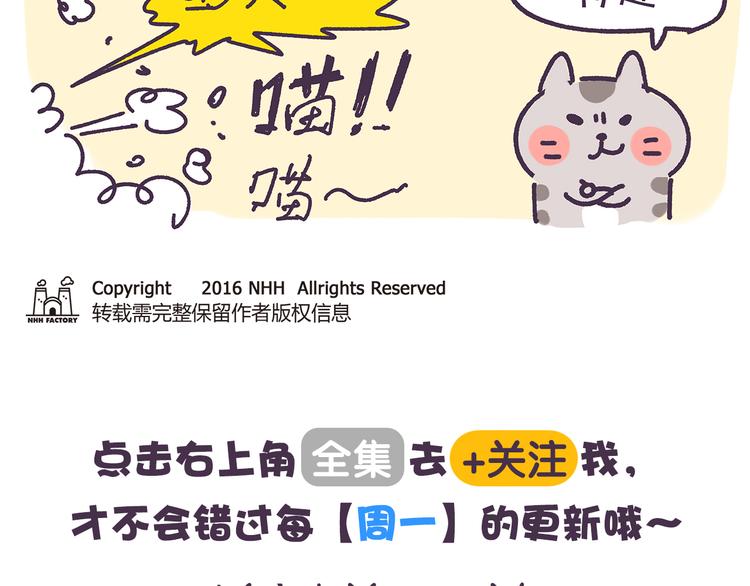 《滚开，我要先萌一会儿！》第11话 玩的就是心跳 第11页