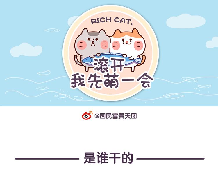 《滚开，我要先萌一会儿！》第11话 玩的就是心跳 第1页