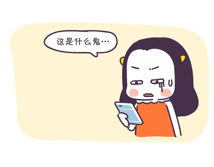 《滚开，我要先萌一会儿！》第11话 玩的就是心跳 第2页