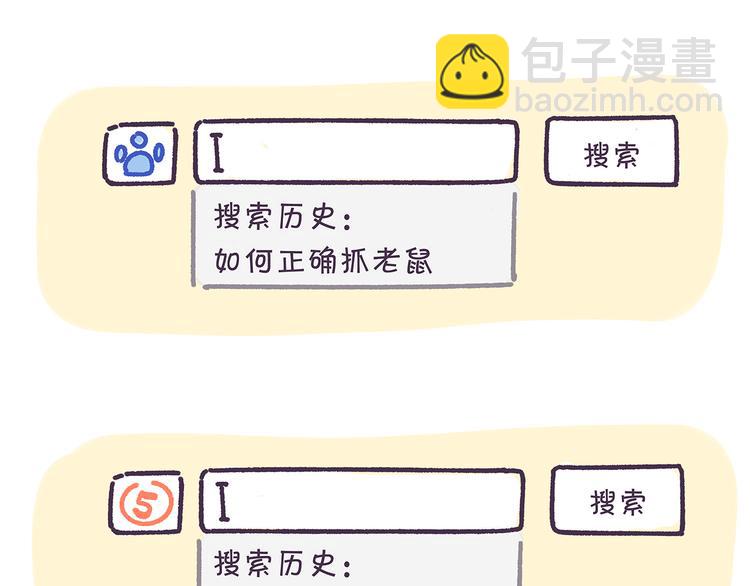 《滚开，我要先萌一会儿！》第11话 玩的就是心跳 第3页