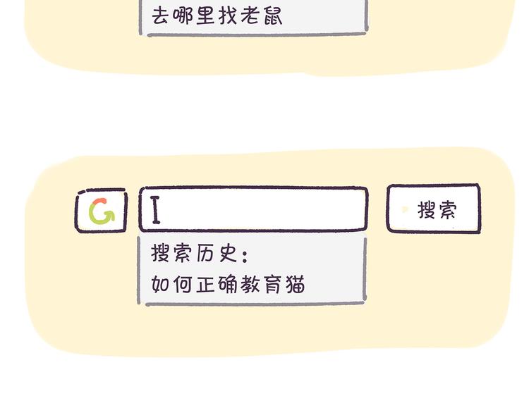 《滚开，我要先萌一会儿！》第11话 玩的就是心跳 第4页
