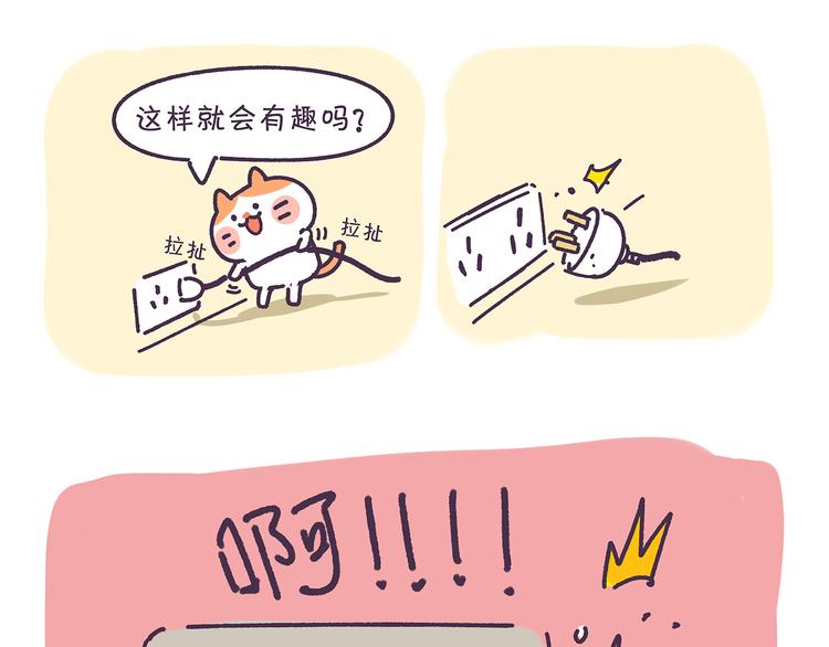 《滚开，我要先萌一会儿！》第11话 玩的就是心跳 第9页