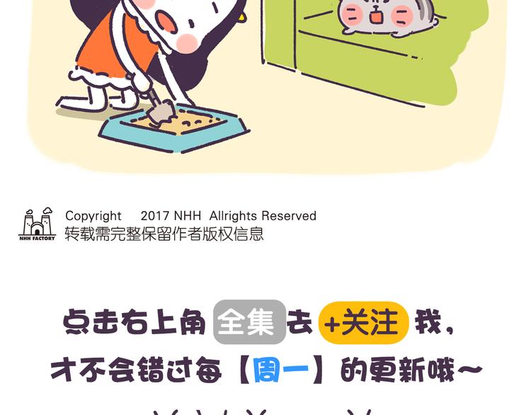 《滚开，我要先萌一会儿！》第10话 惊喜永远都在最后一刻 第11页
