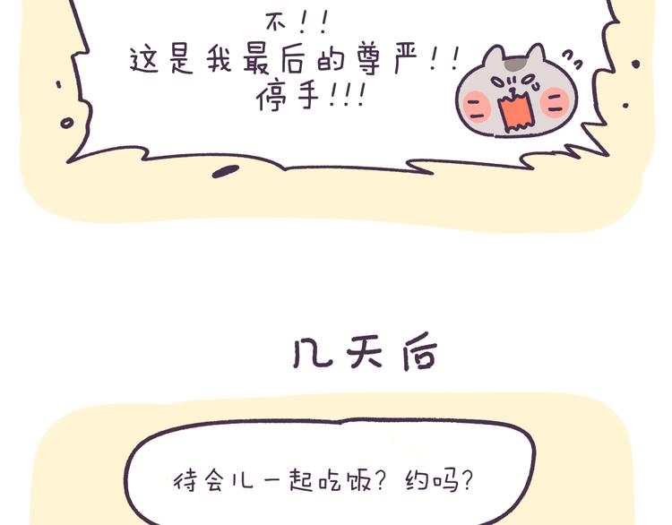 《滚开，我要先萌一会儿！》第10话 惊喜永远都在最后一刻 第5页