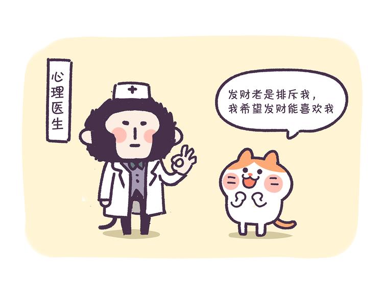 《滚开，我要先萌一会儿！》第13话 催眠 第2页