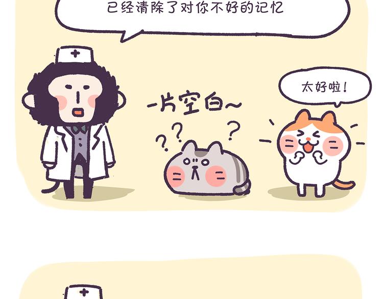 《滚开，我要先萌一会儿！》第13话 催眠 第4页