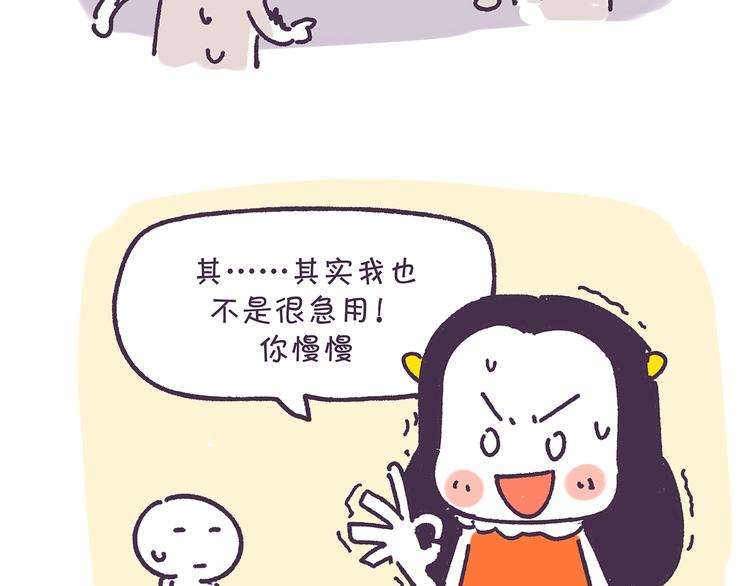 《滚开，我要先萌一会儿！》第16话 你奏凯 第13页