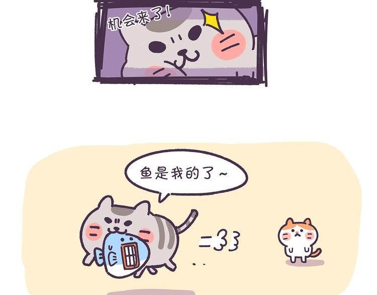 《滚开，我要先萌一会儿！》第19话 满满的都是套路 第4页
