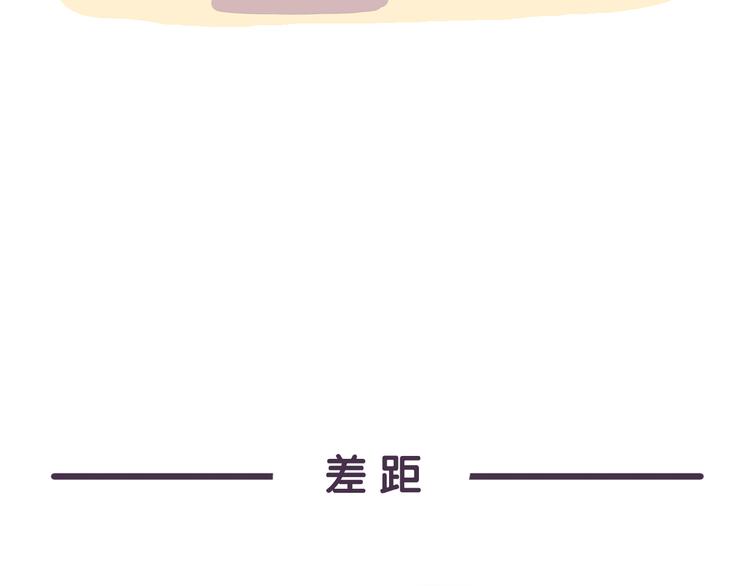 《滚开，我要先萌一会儿！》第19话 满满的都是套路 第5页