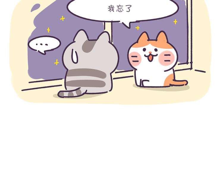 《滚开，我要先萌一会儿！》第20话 傻白甜总是特别的天真 第6页