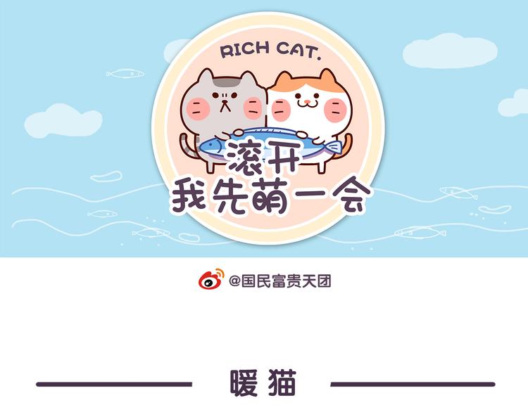 《滚开，我要先萌一会儿！》第17话 没想到你是这样的喵 第1页