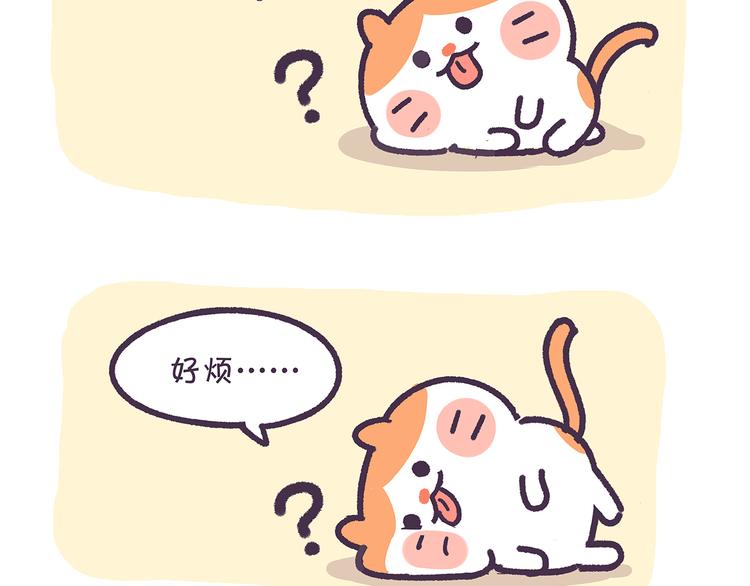 《滚开，我要先萌一会儿！》第17话 没想到你是这样的喵 第7页