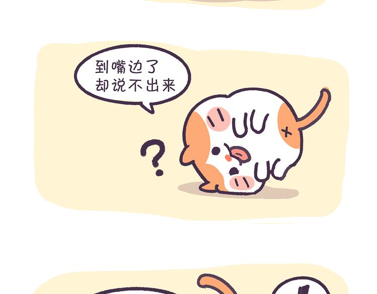 《滚开，我要先萌一会儿！》第17话 没想到你是这样的喵 第8页