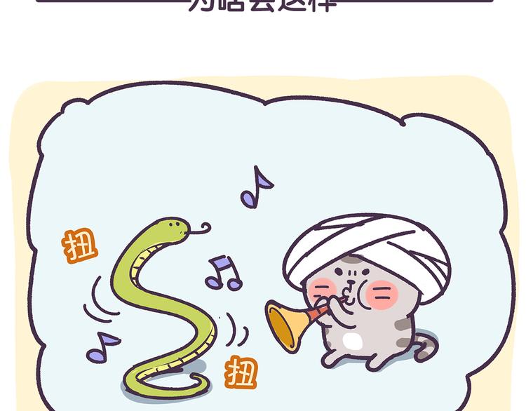 《滚开，我要先萌一会儿！》第21话 套路技术哪家强 第7页