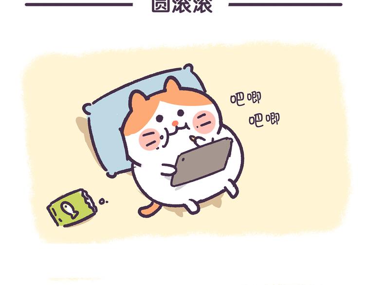 《滚开，我要先萌一会儿！》第22话 宝宝心里苦，宝宝不说 第7页