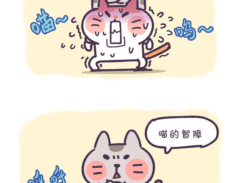 《滚开，我要先萌一会儿！》第24话 万万没想到 第16页