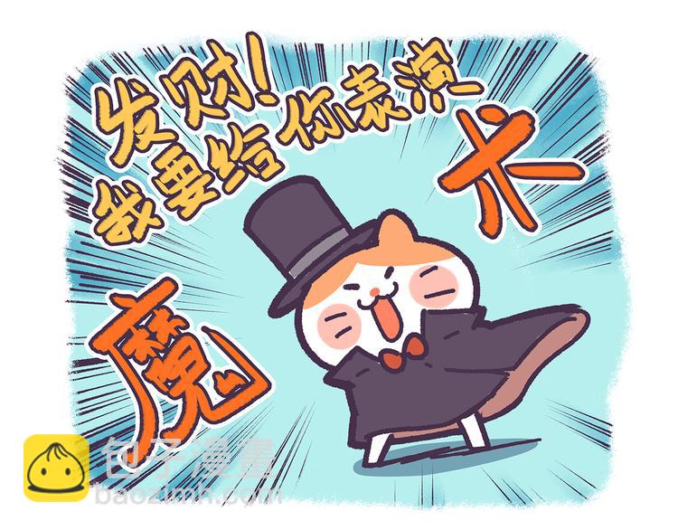 《滚开，我要先萌一会儿！》第23话 就知道不应该手贱 第14页