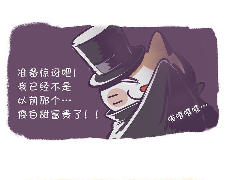 《滚开，我要先萌一会儿！》第23话 就知道不应该手贱 第16页